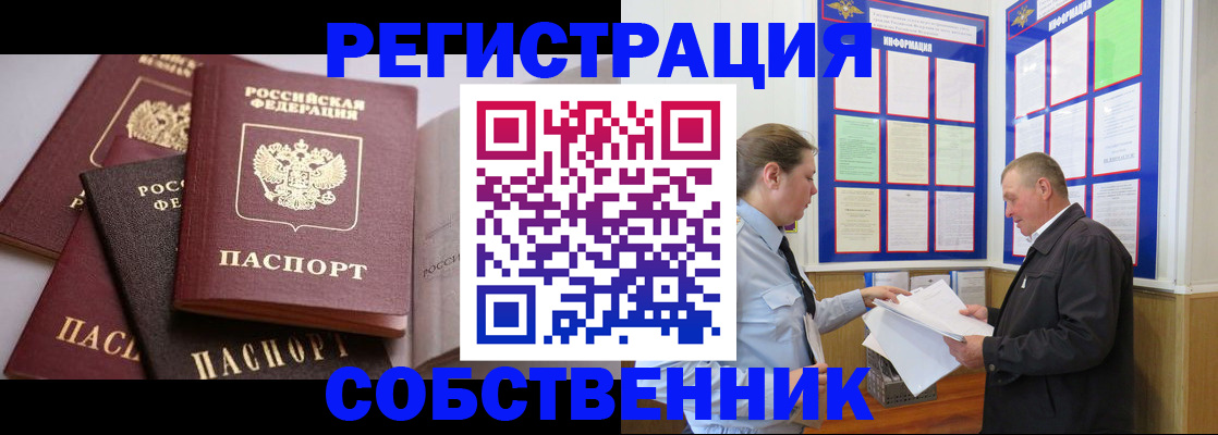 прописка в Краснокаменске