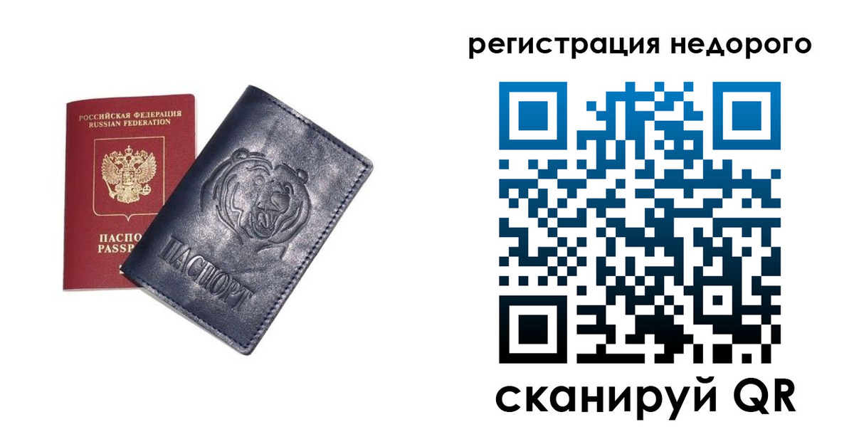 временная регистрация для школы в Краснокаменске