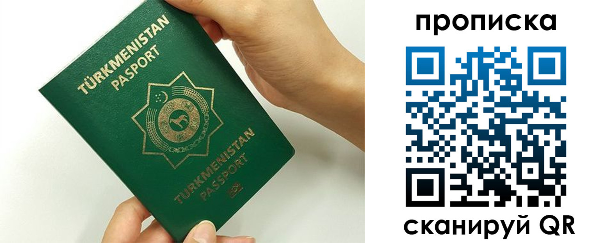 прописка для работы в Краснокаменске