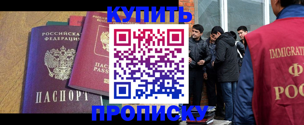 где прописаться в Краснокаменске