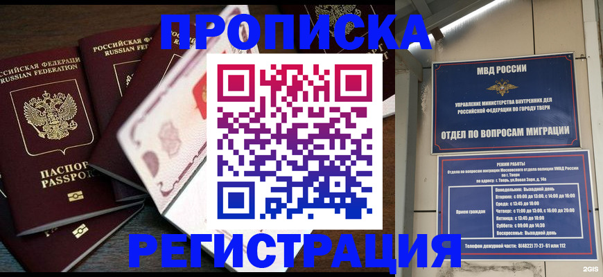 временная регистрация законно в Краснокаменске