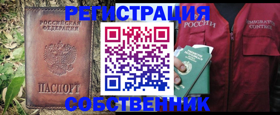 прописка гарантия в Краснокаменске