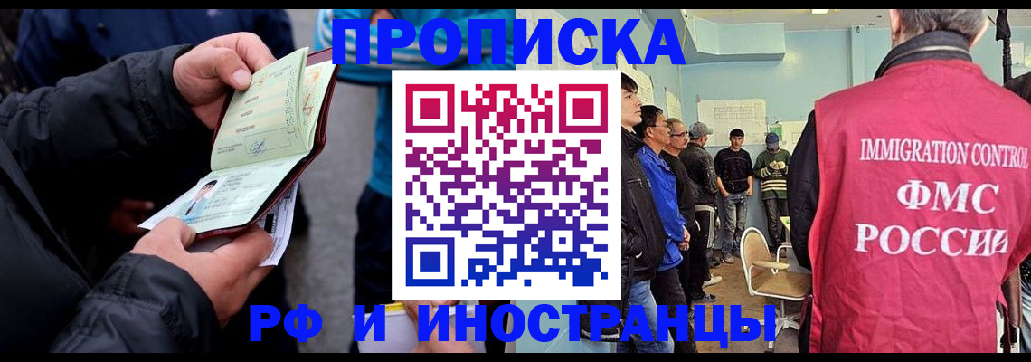 временная регистрация в Краснокаменске