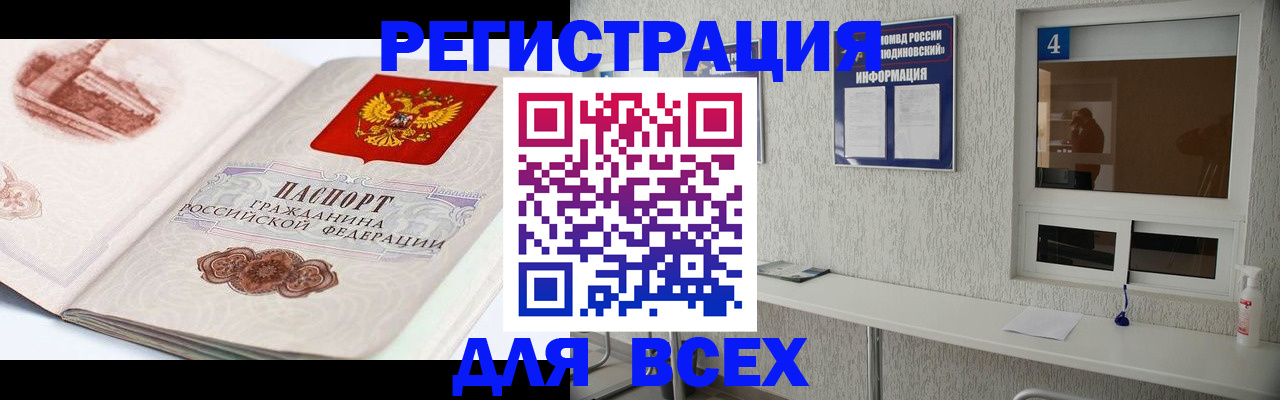 прописка от собственника в Краснокаменске